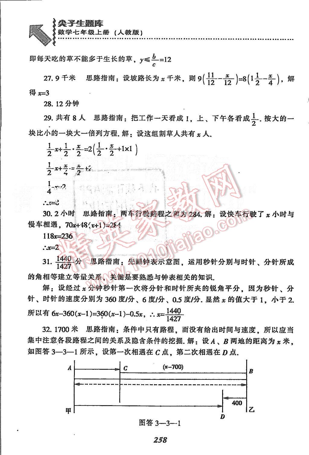 2015年尖子生題庫七年級數(shù)學上冊人教版 第44頁