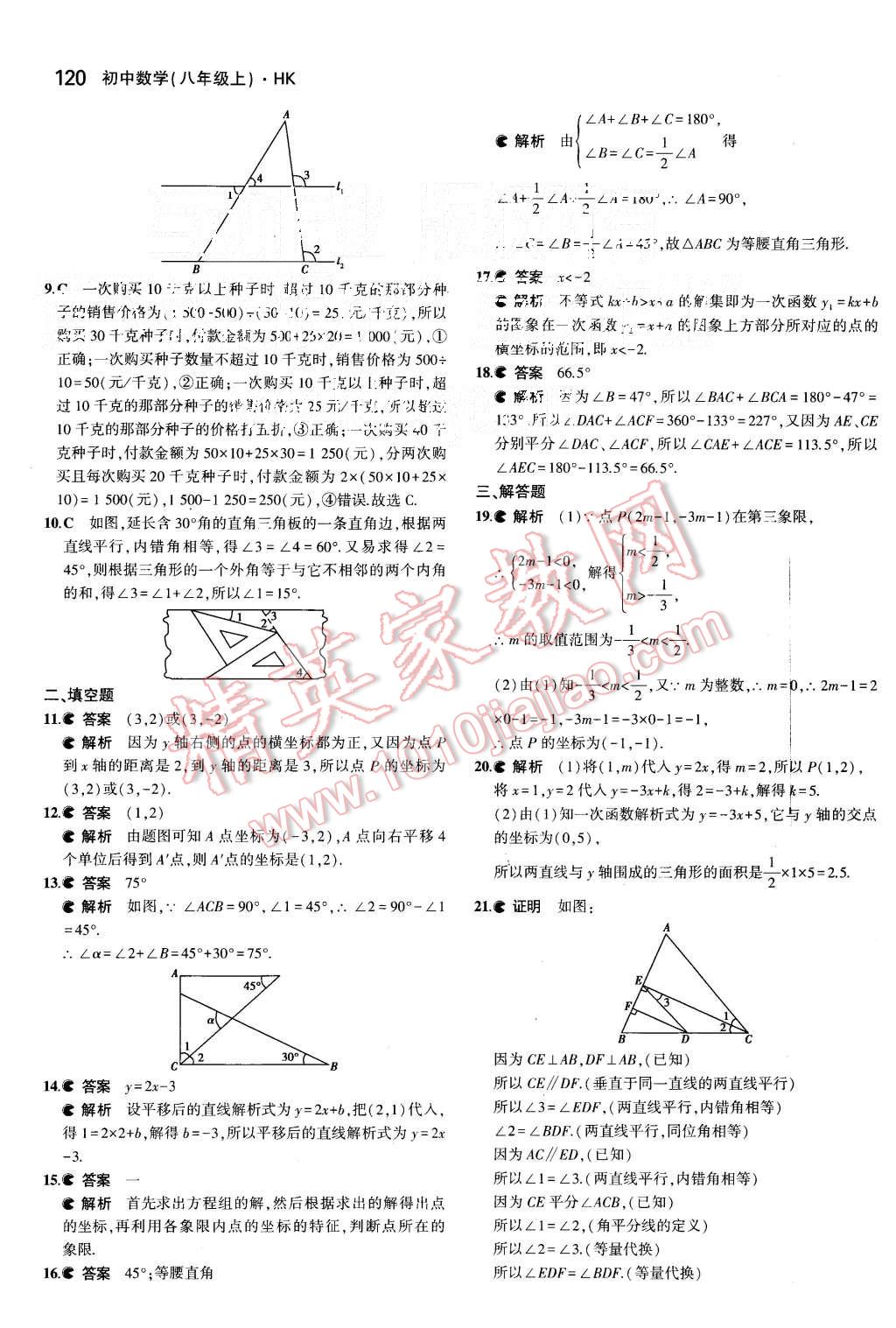 2015年5年中考3年模拟初中数学八年级上册沪科版 第20页