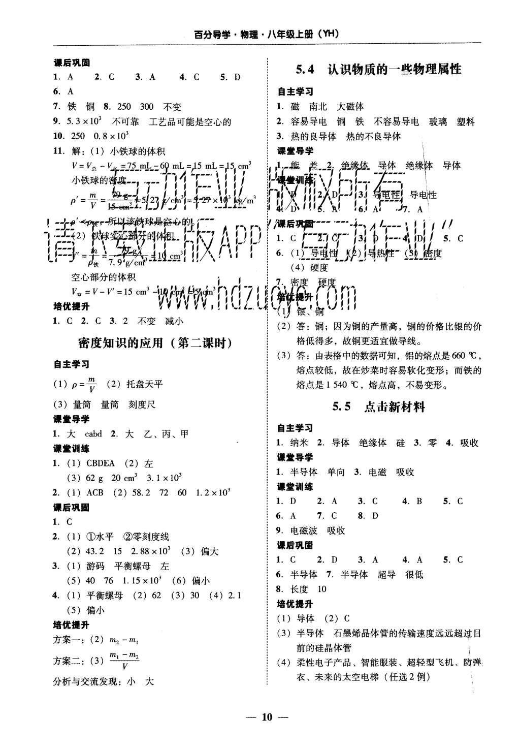 2015年易百分百分導(dǎo)學(xué)八年級(jí)物理上冊(cè)粵滬版 參考答案第32頁(yè)