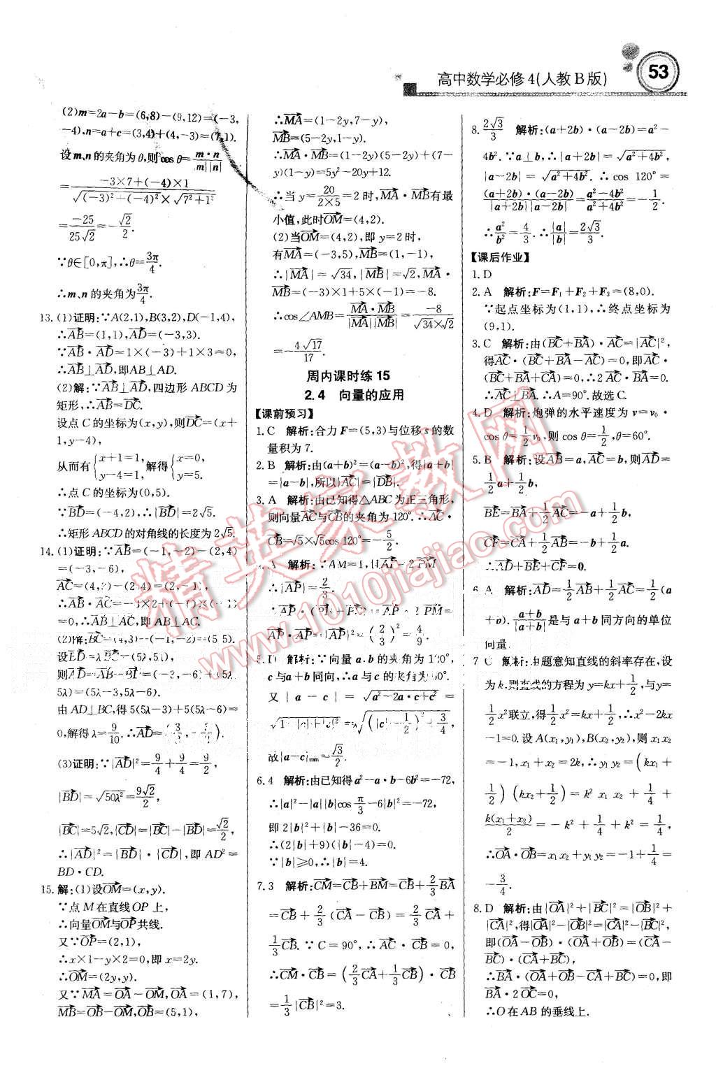 2015年輕巧奪冠周測(cè)月考直通高考高中數(shù)學(xué)必修4人教B版 第13頁