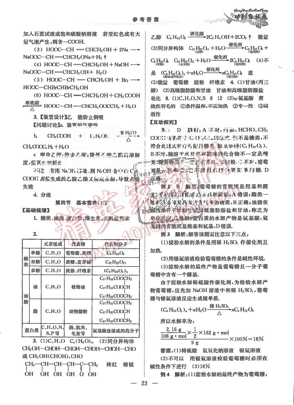 2015年功到自然成課時導(dǎo)學(xué)案高中化學(xué)必修2通用版 第23頁