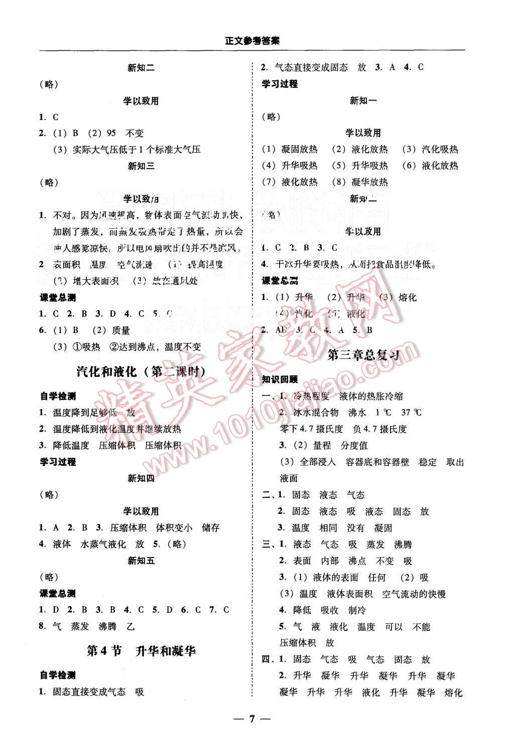 2015年易百分百分导学八年级物理上册人教版 第7页