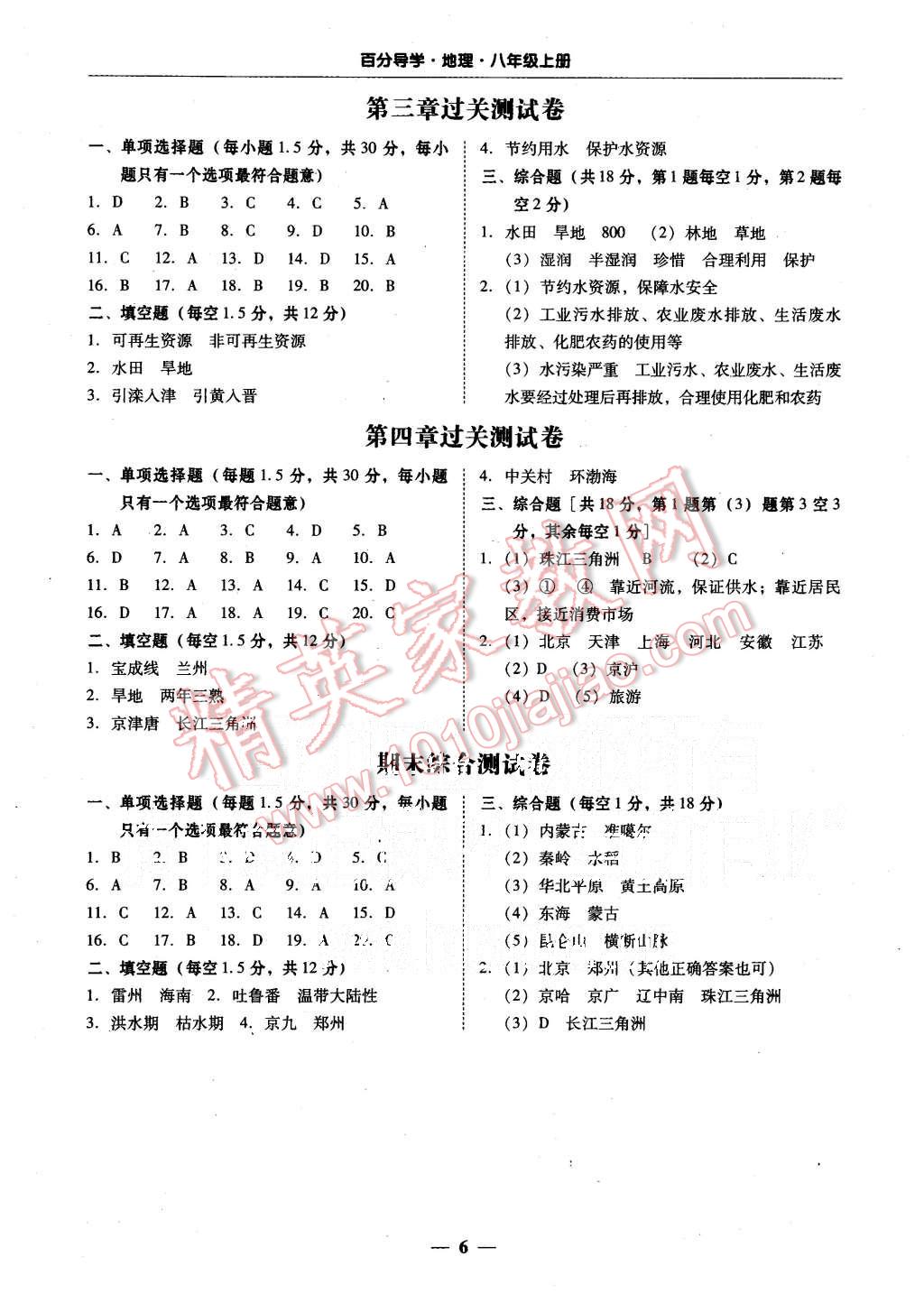 2015年全品學(xué)練考高中地理必修1人教版 第6頁