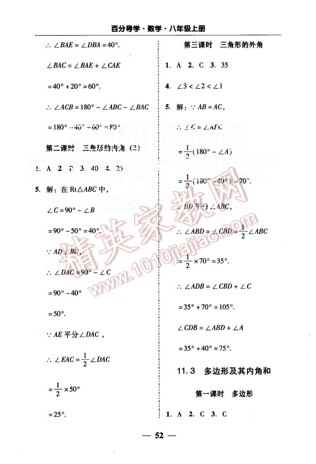 2015年易百分百分导学八年级数学上册人教版 第26页