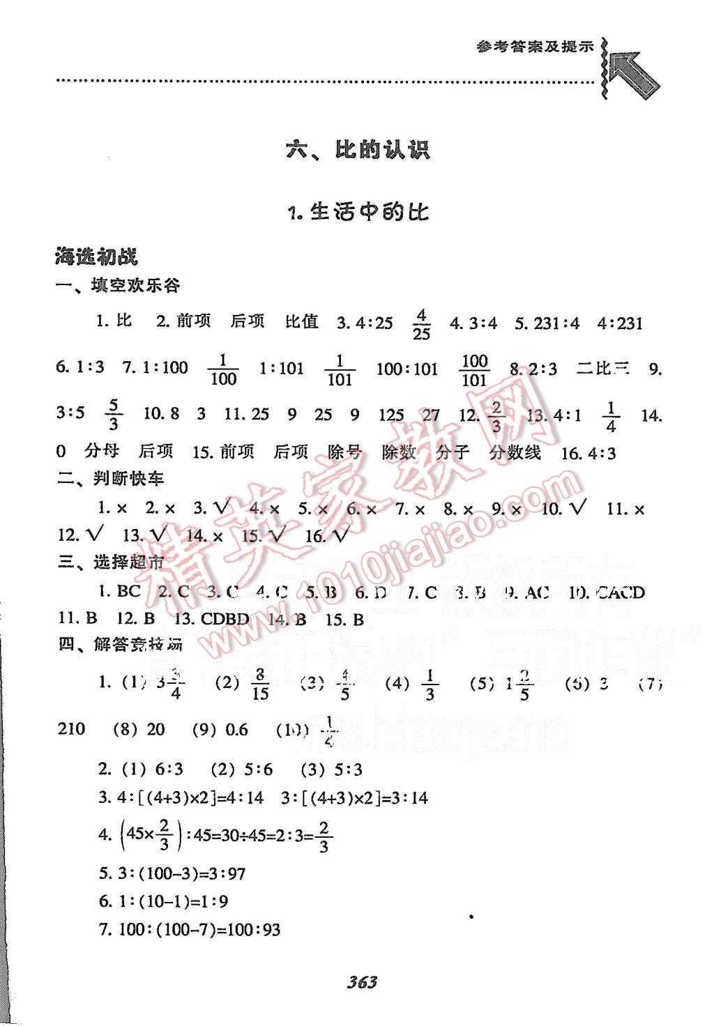 2015年尖子生題庫六年級數(shù)學(xué)上冊北師大版 第31頁