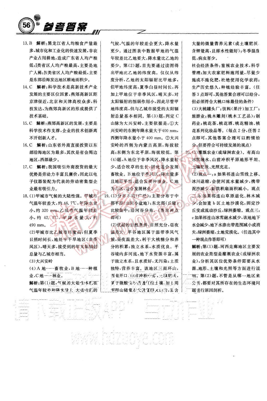 2015年輕巧奪冠周測月考直通高考高中地理必修3人教版 第24頁