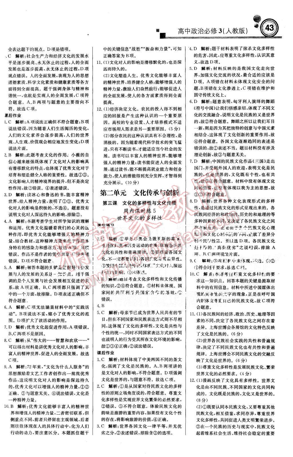 2015年輕巧奪冠周測月考直通高考高中政治必修3人教版 第3頁