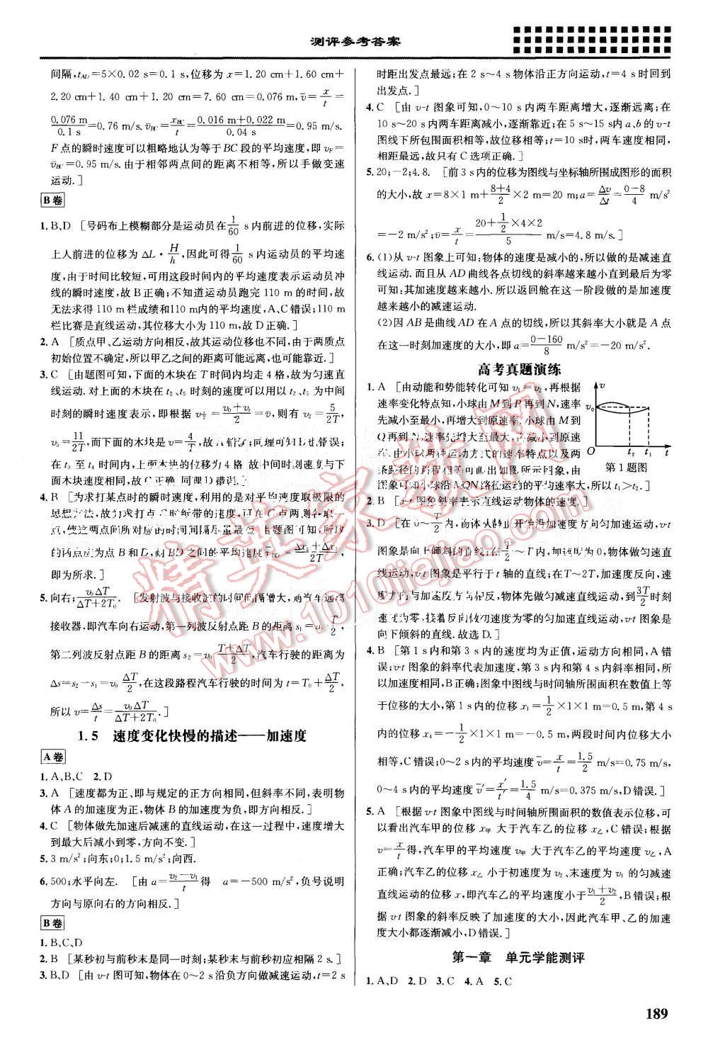 2015年重難點手冊高中物理必修1人教版 第3頁