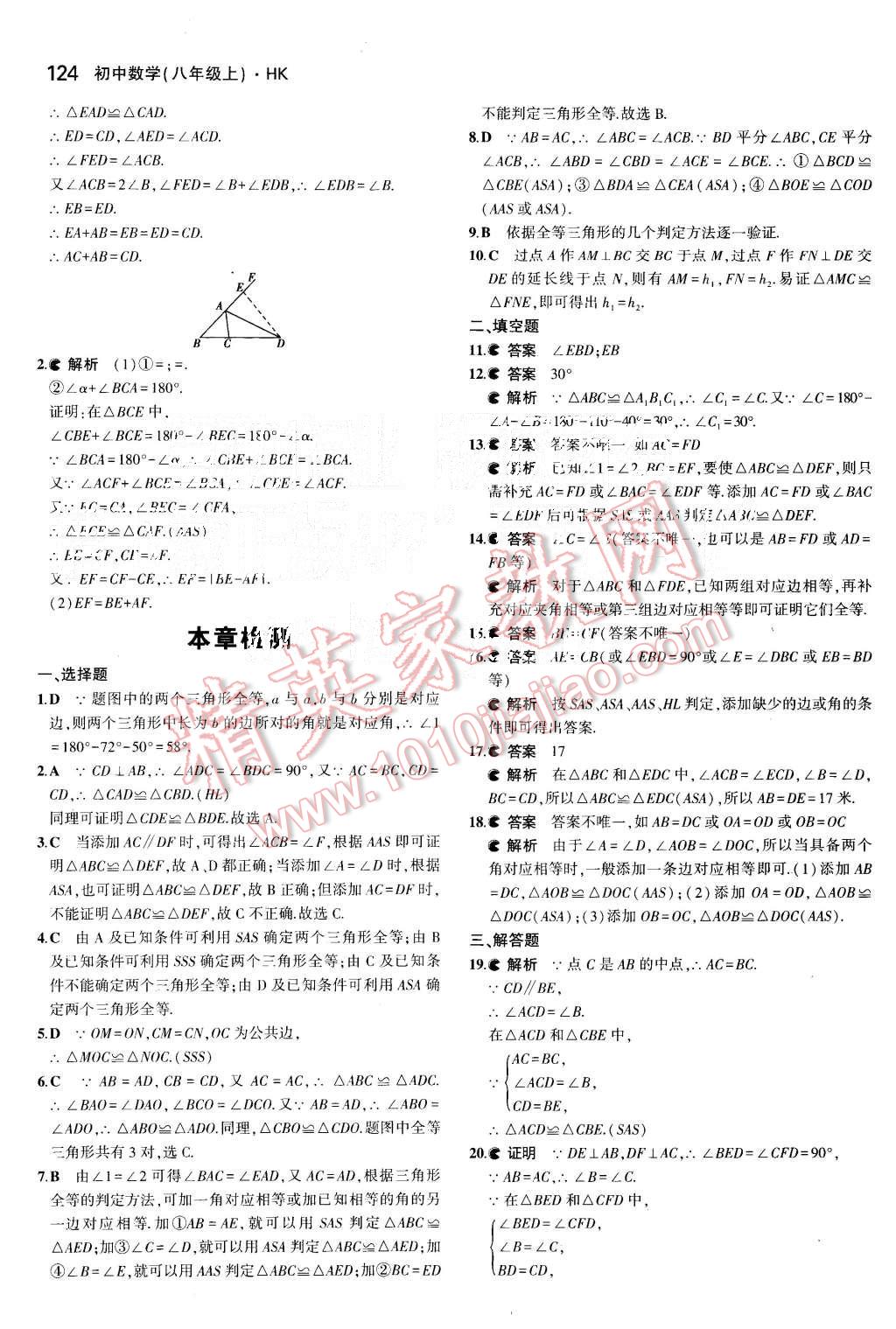 2015年5年中考3年模拟初中数学八年级上册沪科版 第24页