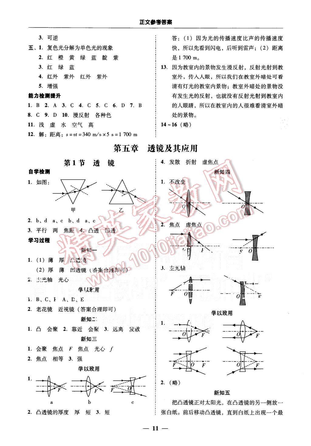 2015年易百分百分导学八年级物理上册人教版 第11页