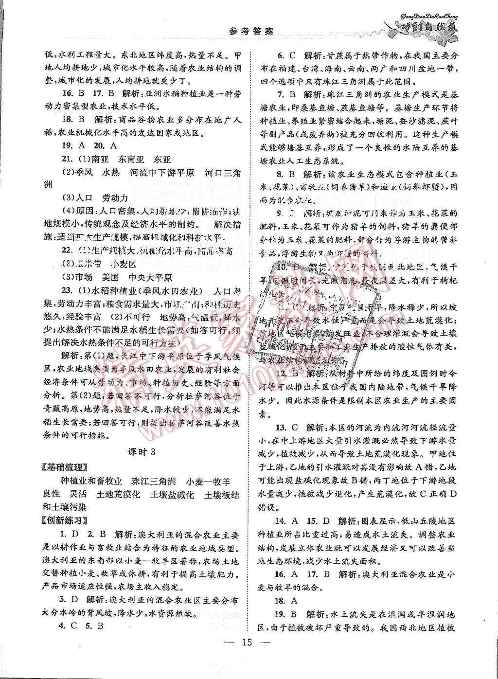 2015年功到自然成課時導學案高中地理必修2魯教版 第15頁