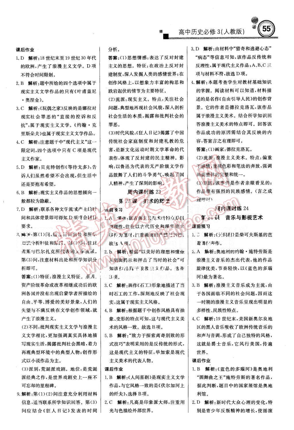 2015年輕巧奪冠周測月考直通高考高中歷史必修3人教版 第15頁