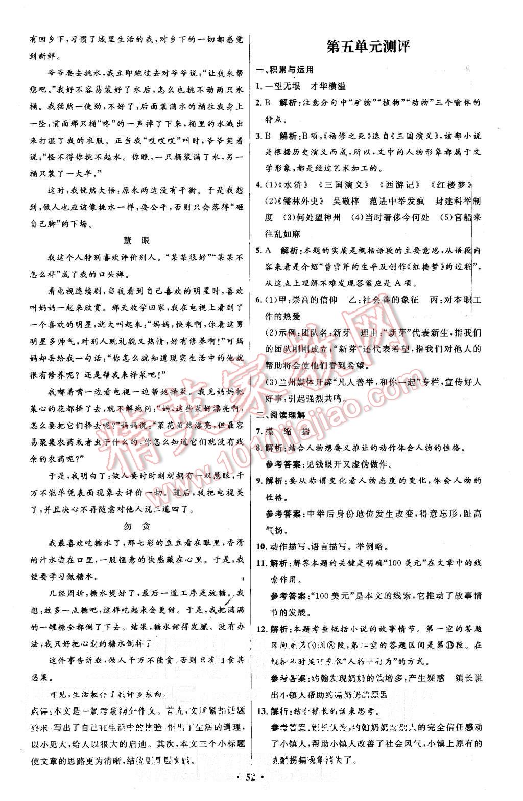 2015年初中同步測(cè)控優(yōu)化設(shè)計(jì)九年級(jí)語(yǔ)文上冊(cè)人教版 第24頁(yè)