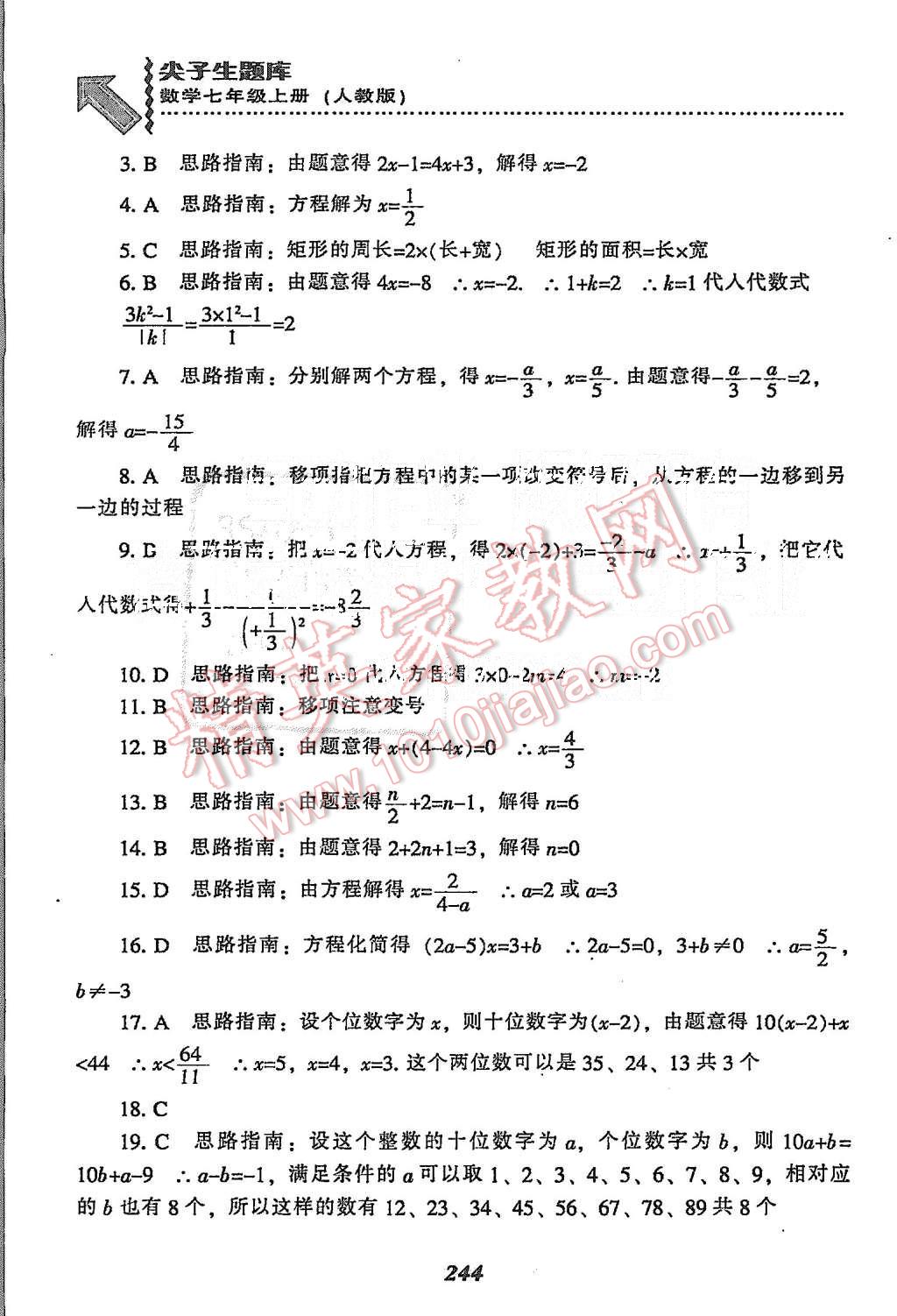 2015年尖子生題庫七年級(jí)數(shù)學(xué)上冊(cè)人教版 第30頁