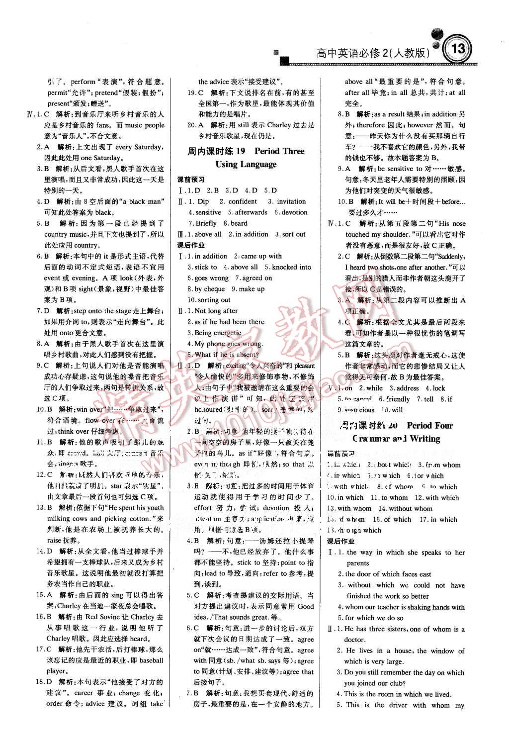 2015年轻巧夺冠周测月考直通高考高中英语必修2人教版 第12页