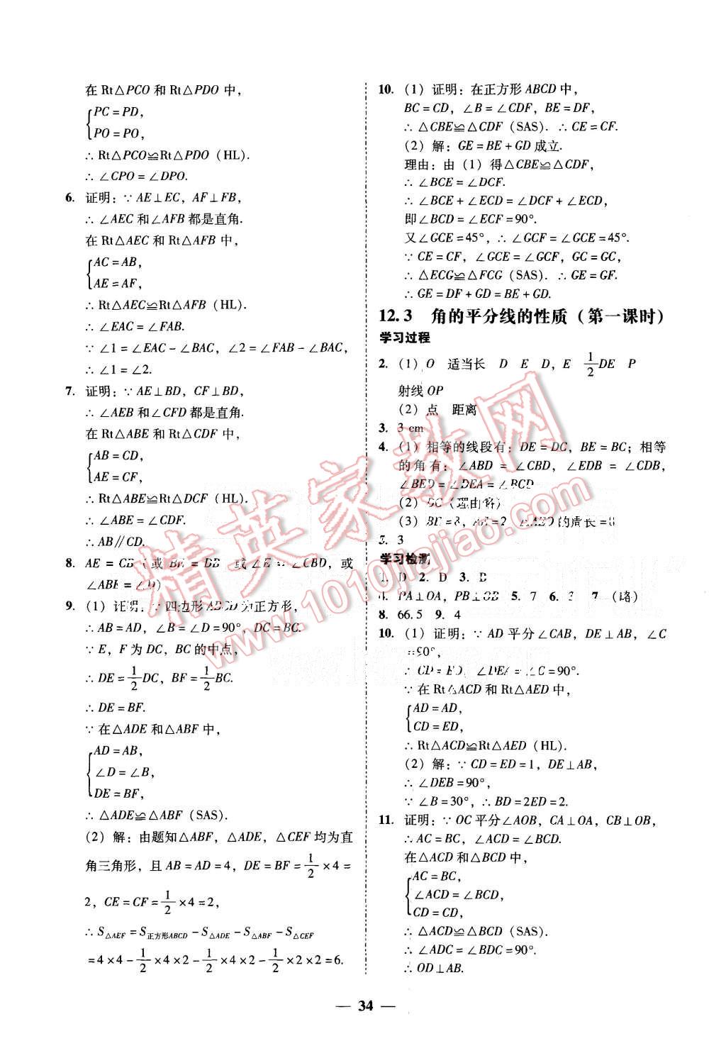 2015年易百分百分導(dǎo)學(xué)八年級數(shù)學(xué)上冊人教版 第10頁