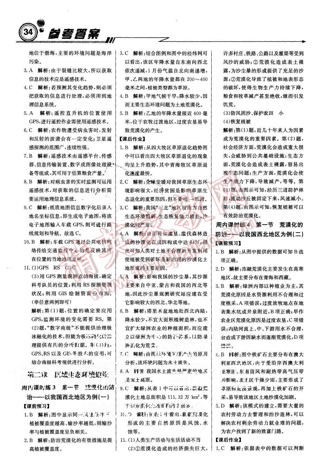 2015年輕巧奪冠周測(cè)月考直通高考高中地理必修3人教版 第2頁(yè)