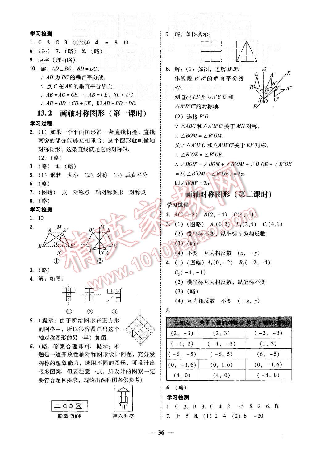 2015年易百分百分导学八年级数学上册人教版 第12页