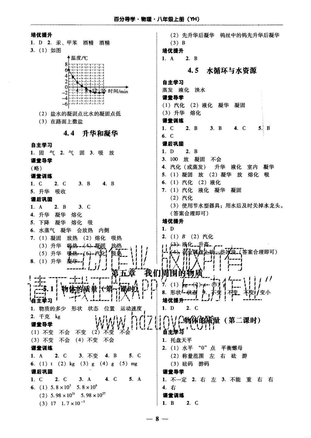 2015年易百分百分导学八年级物理上册粤沪版 参考答案第30页