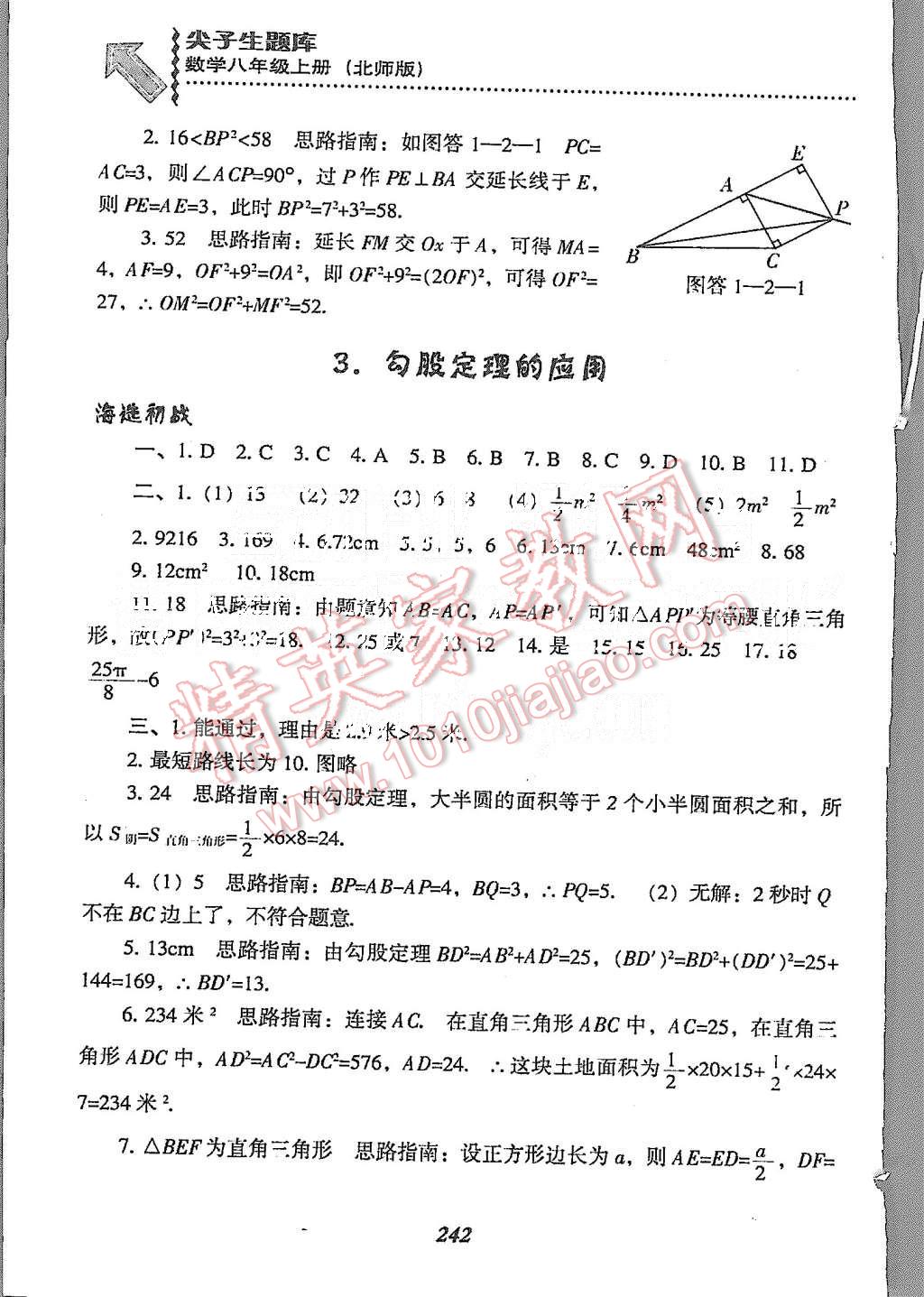 2015年尖子生题库八年级数学上册北师大版 第4页