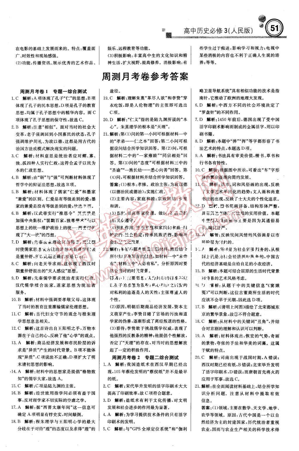 2015年輕巧奪冠周測(cè)月考直通高考高中歷史必修3人民版 第11頁(yè)