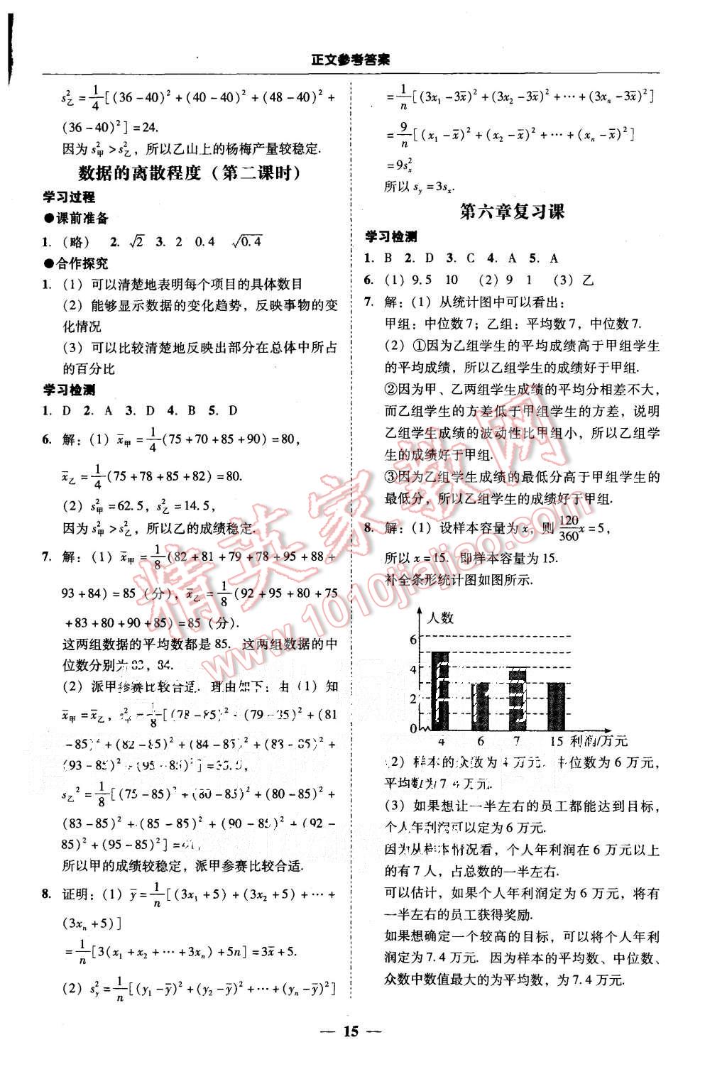 2015年易百分百分导学八年级数学上册北师大版 第15页