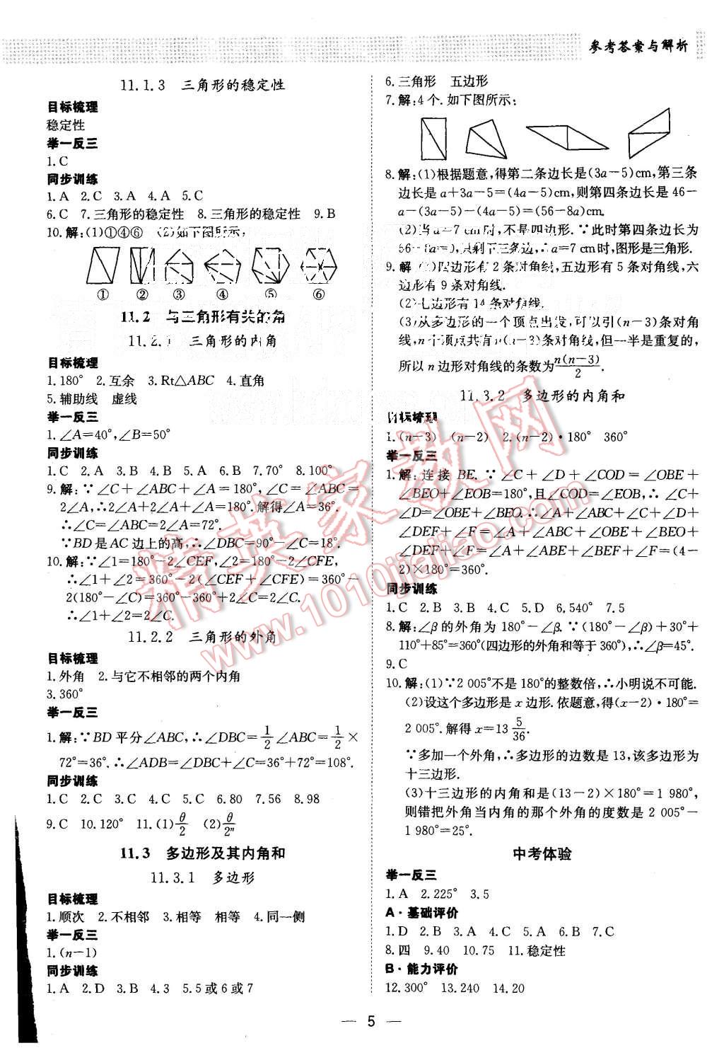 2015年易百分百分導(dǎo)學(xué)九年級(jí)數(shù)學(xué)上冊(cè)北師大版 第5頁(yè)