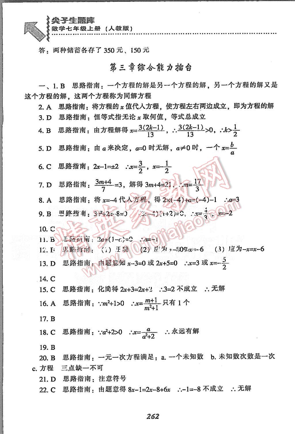 2015年尖子生題庫七年級(jí)數(shù)學(xué)上冊(cè)人教版 第48頁