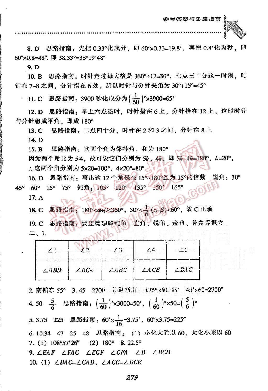 2015年尖子生題庫七年級數(shù)學(xué)上冊人教版 第65頁