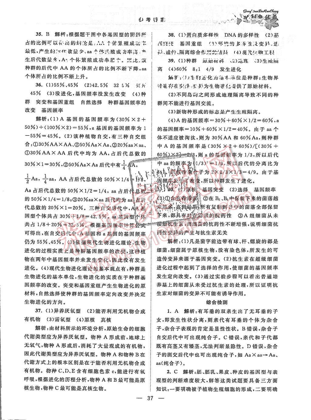 2015年功到自然成課時導學案高中生物必修2江蘇版 第37頁