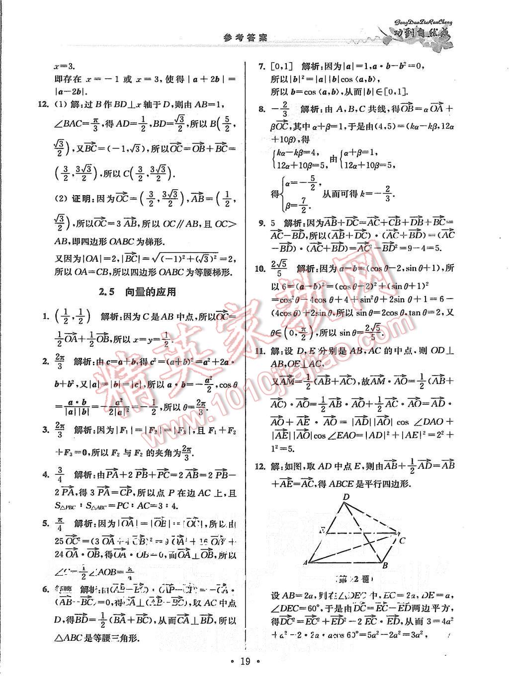 2015年功到自然成課時(shí)作業(yè)本高中數(shù)學(xué)必修4江蘇B版 第19頁