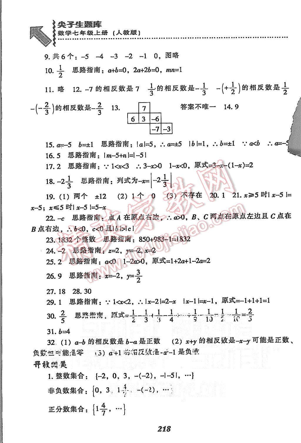 2015年尖子生題庫(kù)七年級(jí)數(shù)學(xué)上冊(cè)人教版 第4頁(yè)