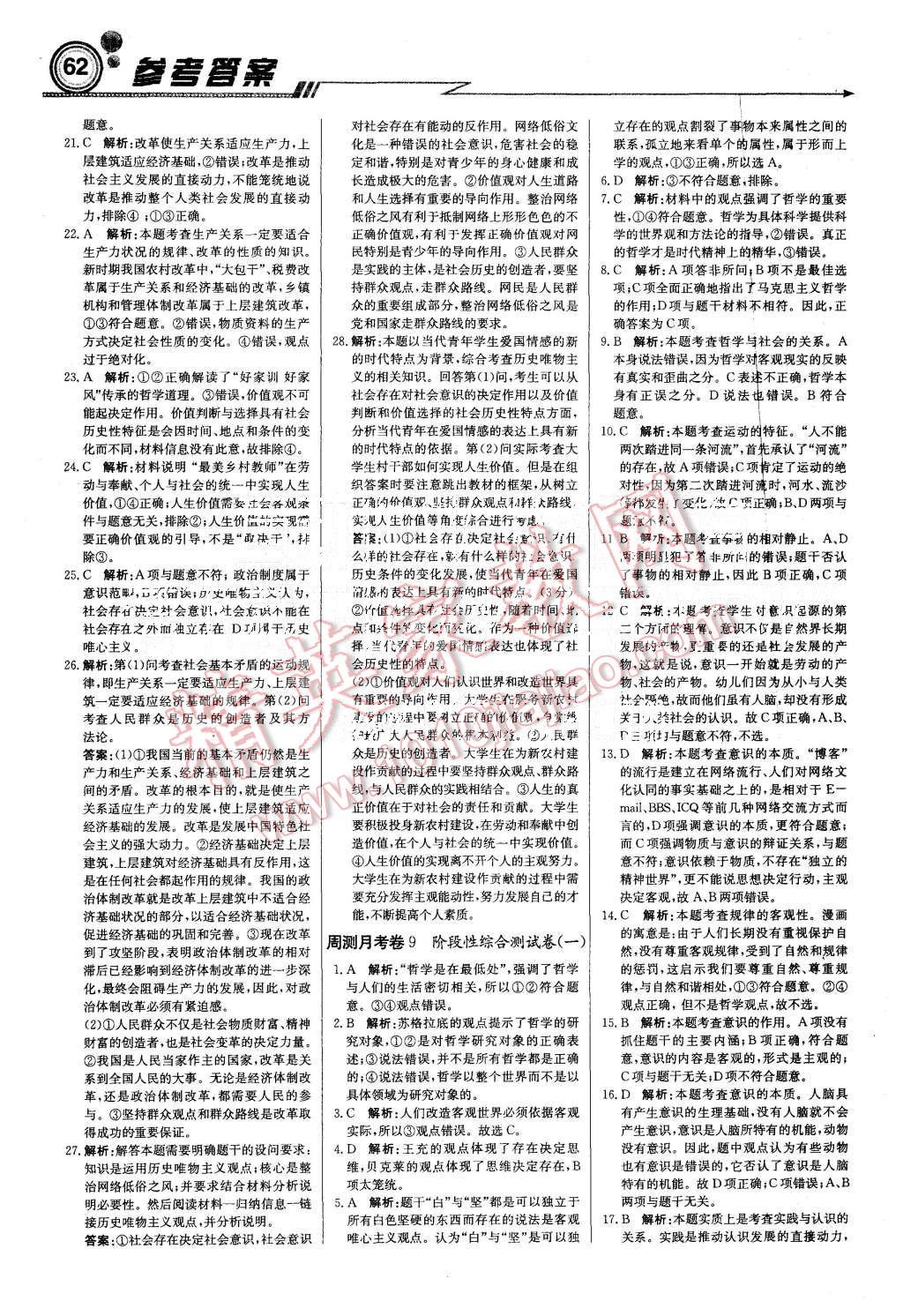 2015年輕巧奪冠周測月考直通高考高中政治必修4人教版 第22頁