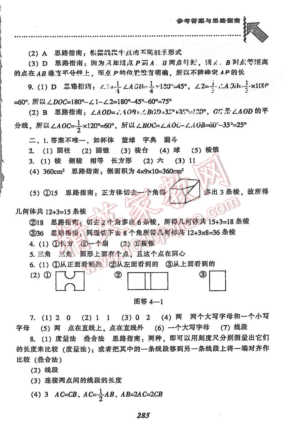 2015年尖子生題庫七年級數(shù)學上冊人教版 第71頁