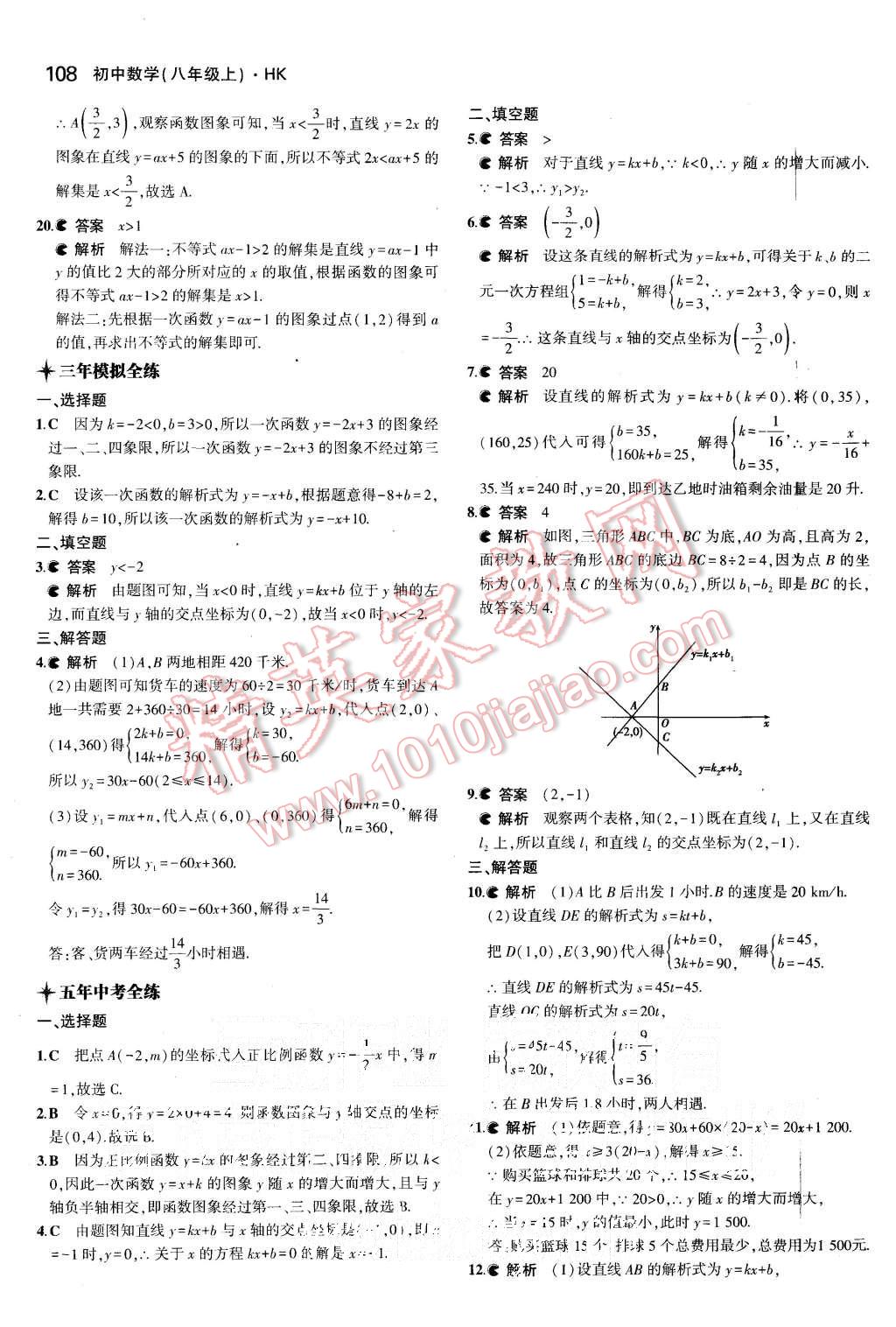 2015年5年中考3年模拟初中数学八年级上册沪科版 第8页