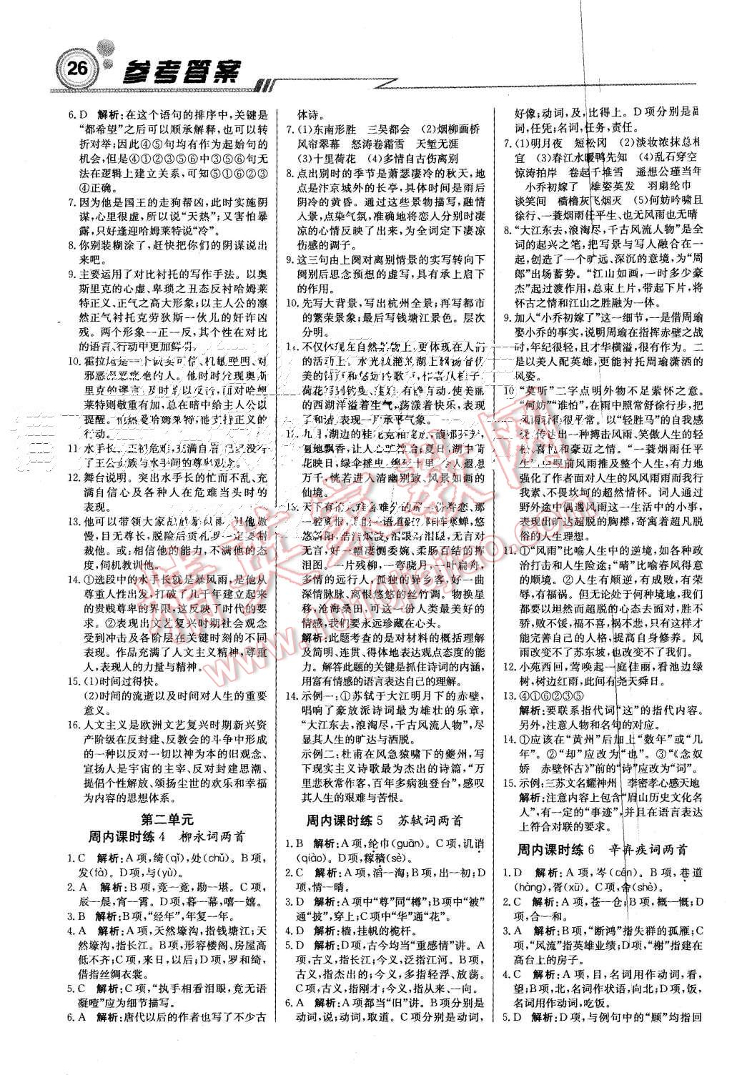 2015年輕巧奪冠周測(cè)月考直通高考高中語文必修4人教版 第2頁