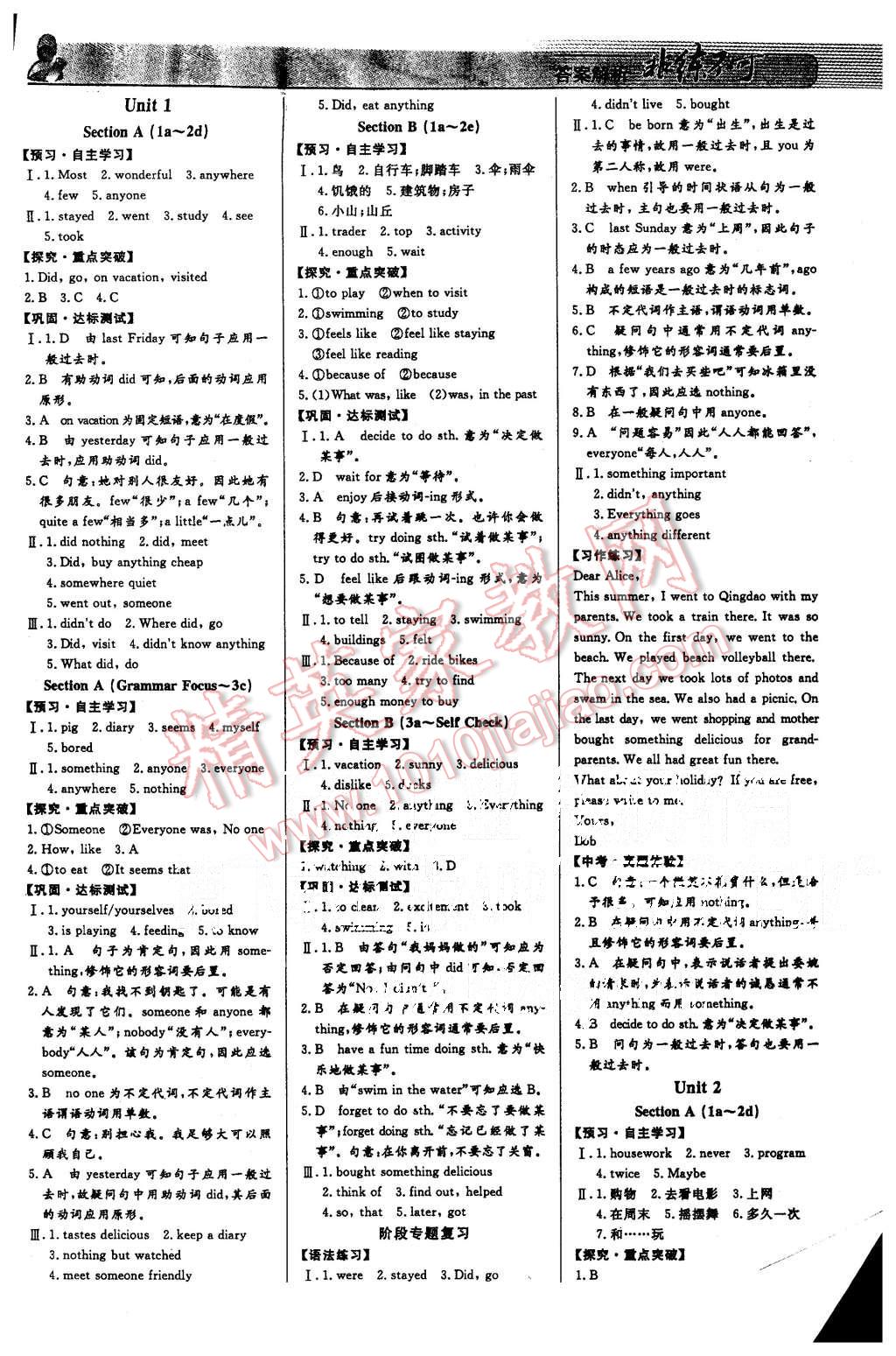 2015年課堂導(dǎo)學(xué)非練不可八年級英語上冊人教版 第1頁