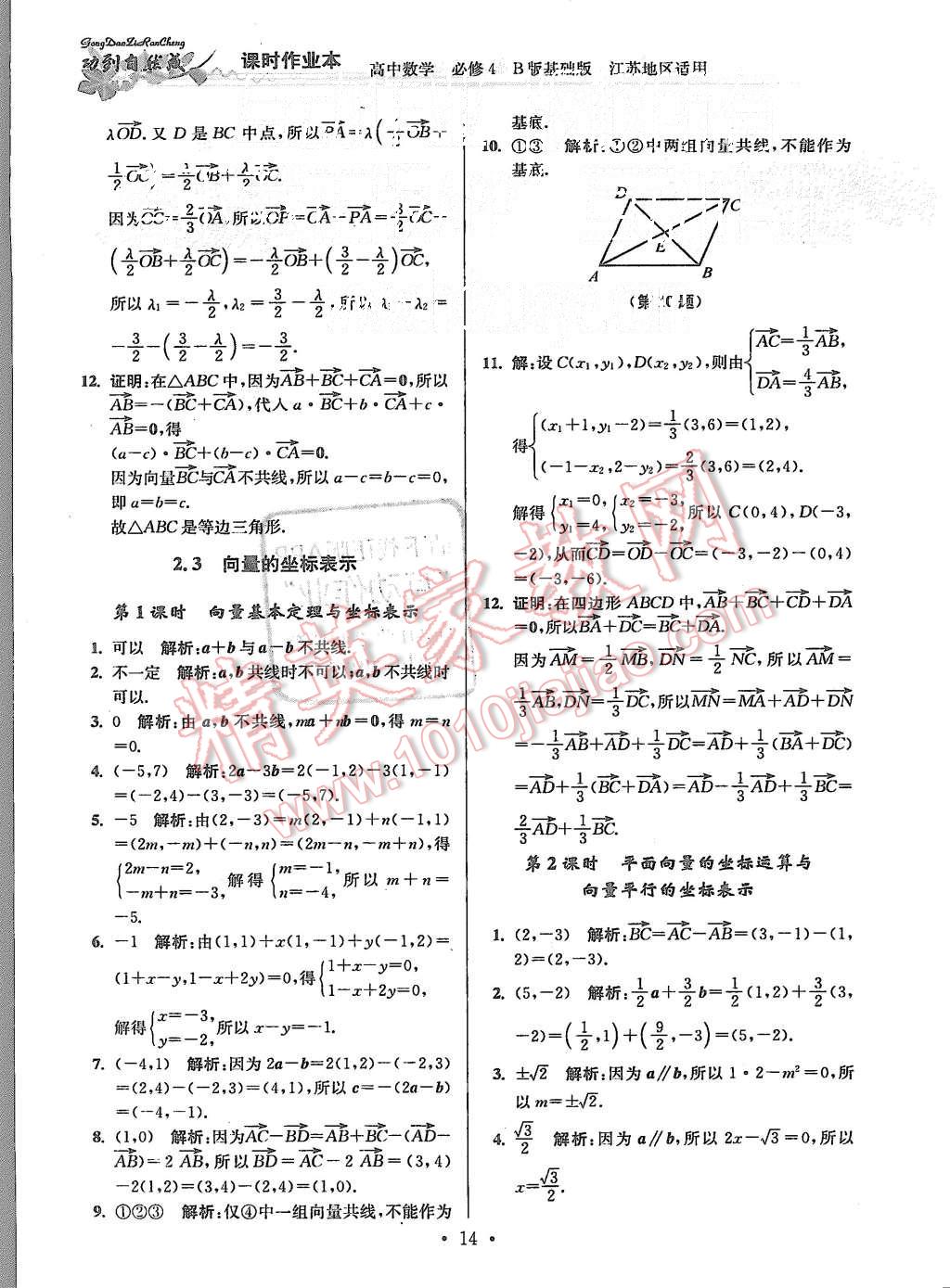 2015年功到自然成課時作業(yè)本高中數(shù)學(xué)必修4江蘇B版 第14頁