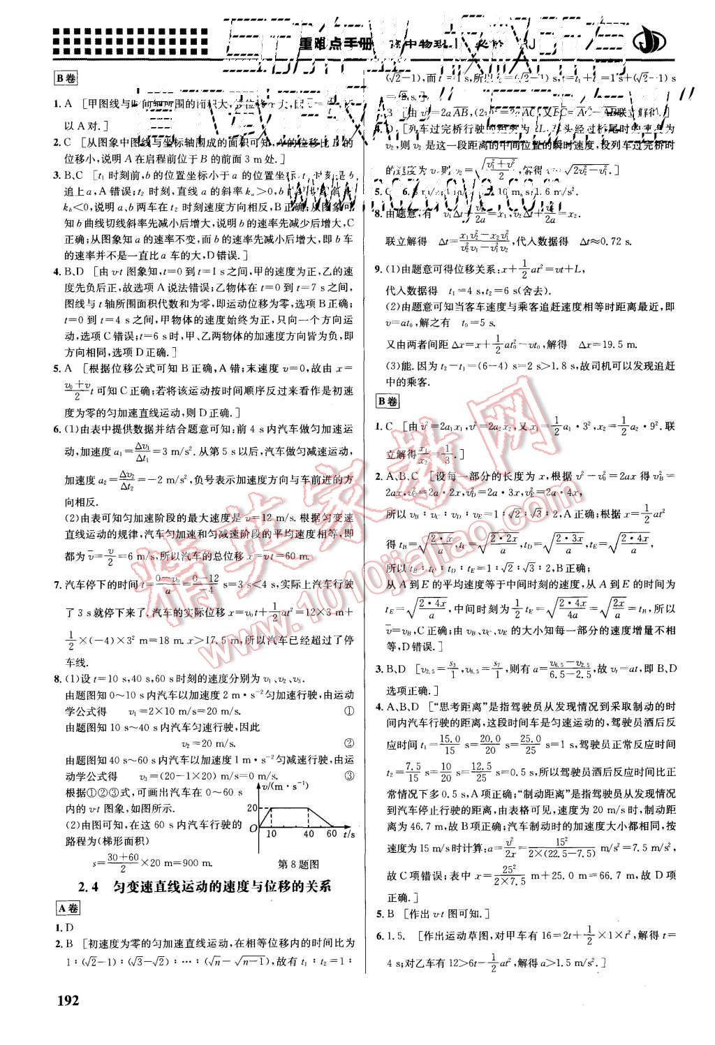 2015年重難點手冊高中物理必修1人教版 第6頁