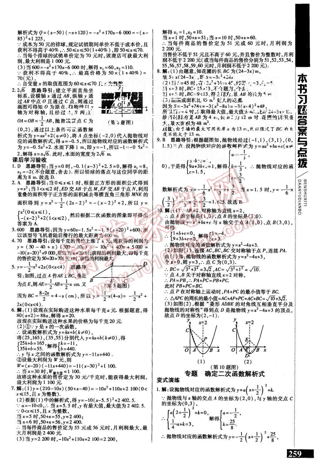 2015年倍速學(xué)習(xí)法九年級(jí)數(shù)學(xué)上冊(cè)人教版 第11頁