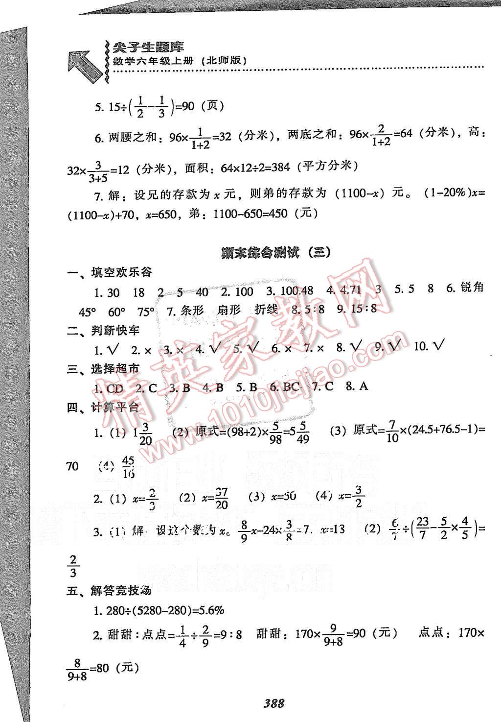 2015年尖子生题库六年级数学上册北师大版 第56页