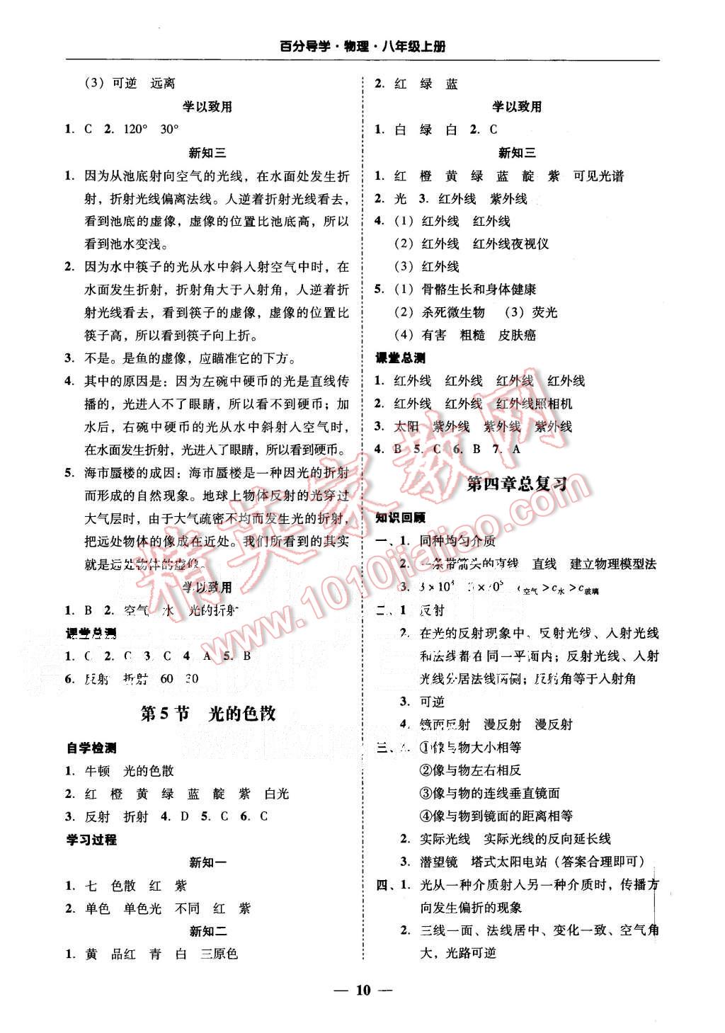 2015年易百分百分导学八年级物理上册粤沪版 第10页