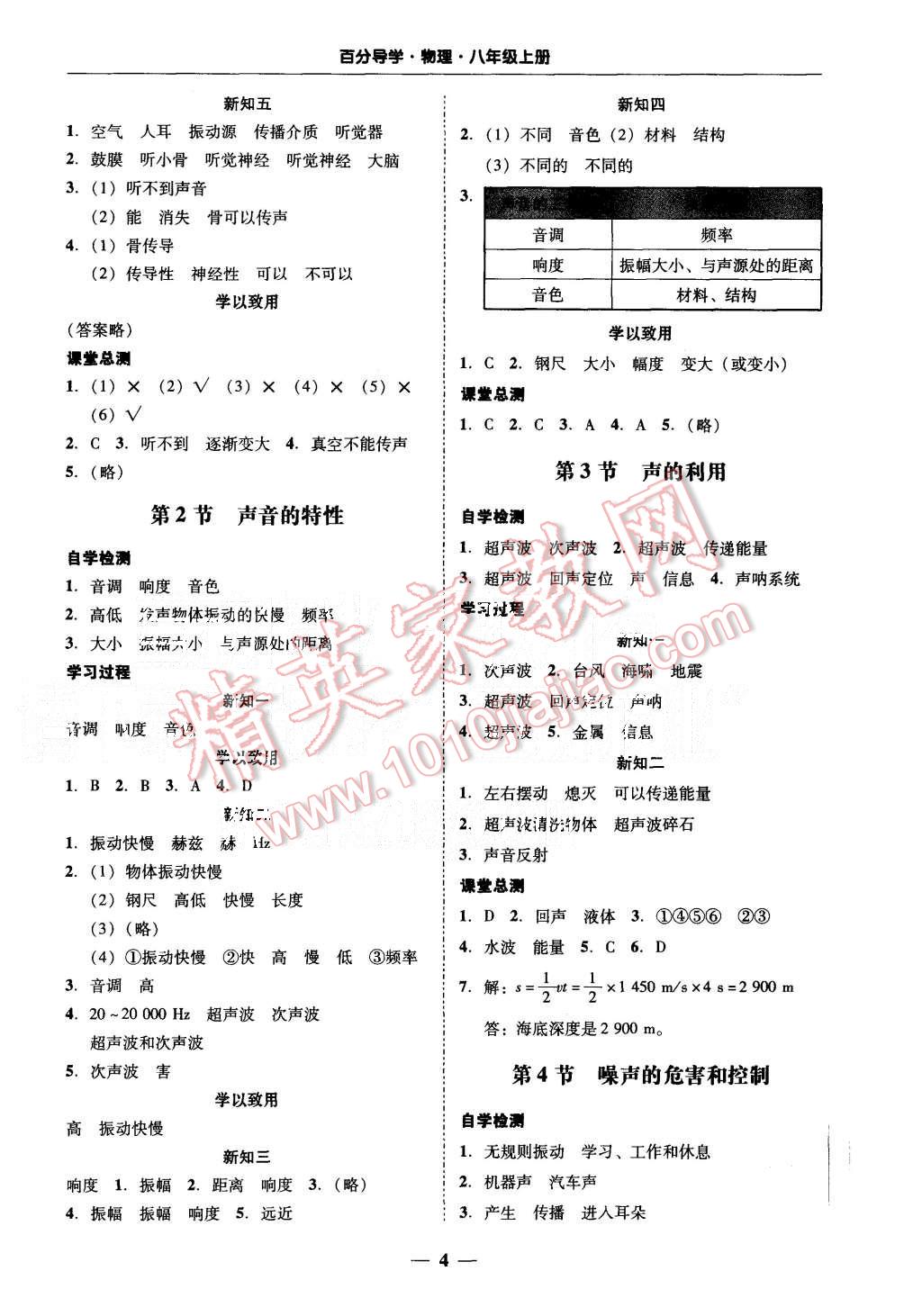 2015年易百分百分导学八年级物理上册人教版 第4页