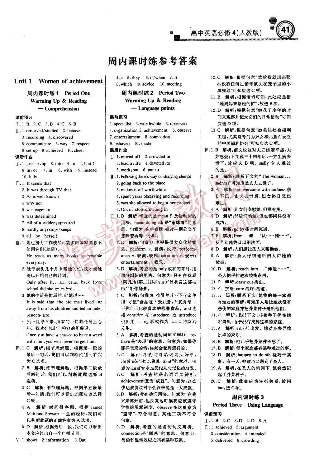 2015年輕巧奪冠周測(cè)月考直通高考高中英語(yǔ)必修4人教版 第1頁(yè)