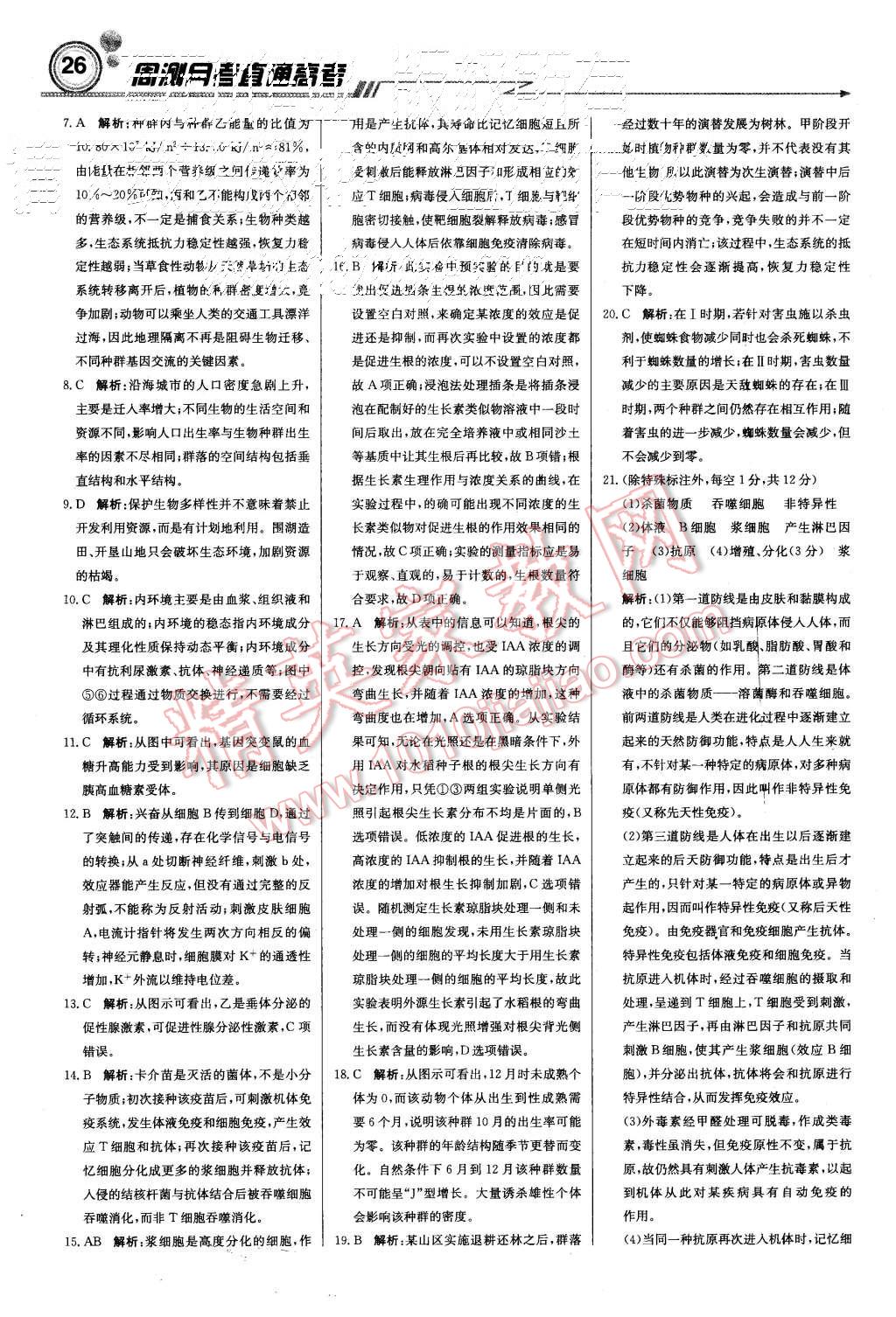 2015年輕巧奪冠周測月考直通高考高中生物必修3人教版 第26頁