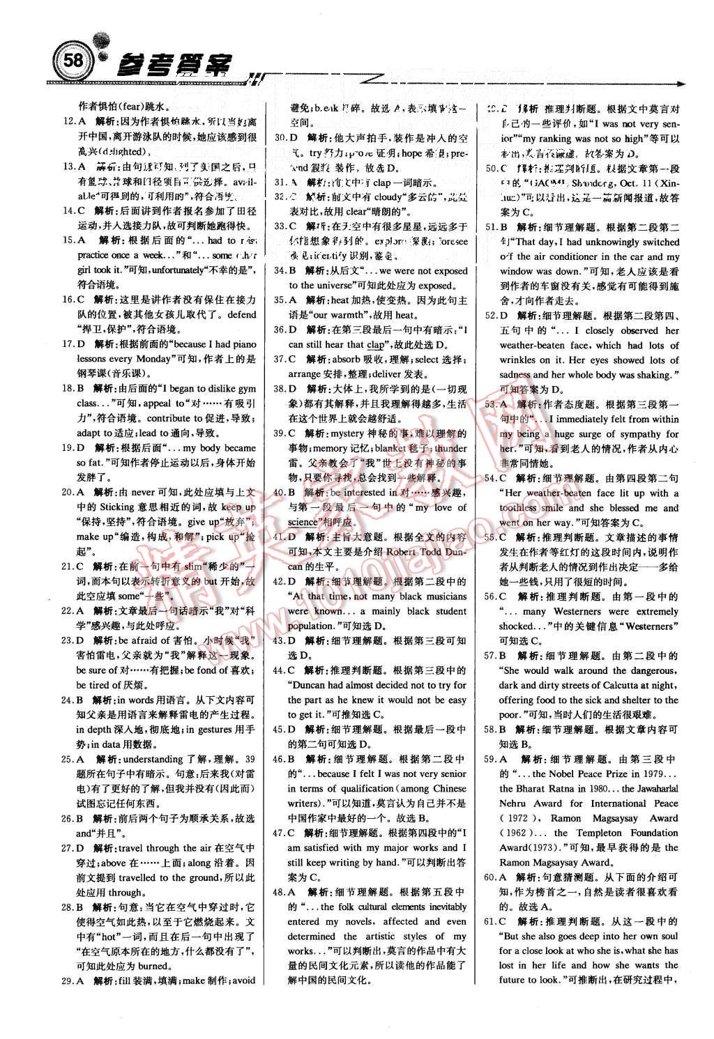 2015年輕巧奪冠周測月考直通高考高中英語必修4人教版 第18頁