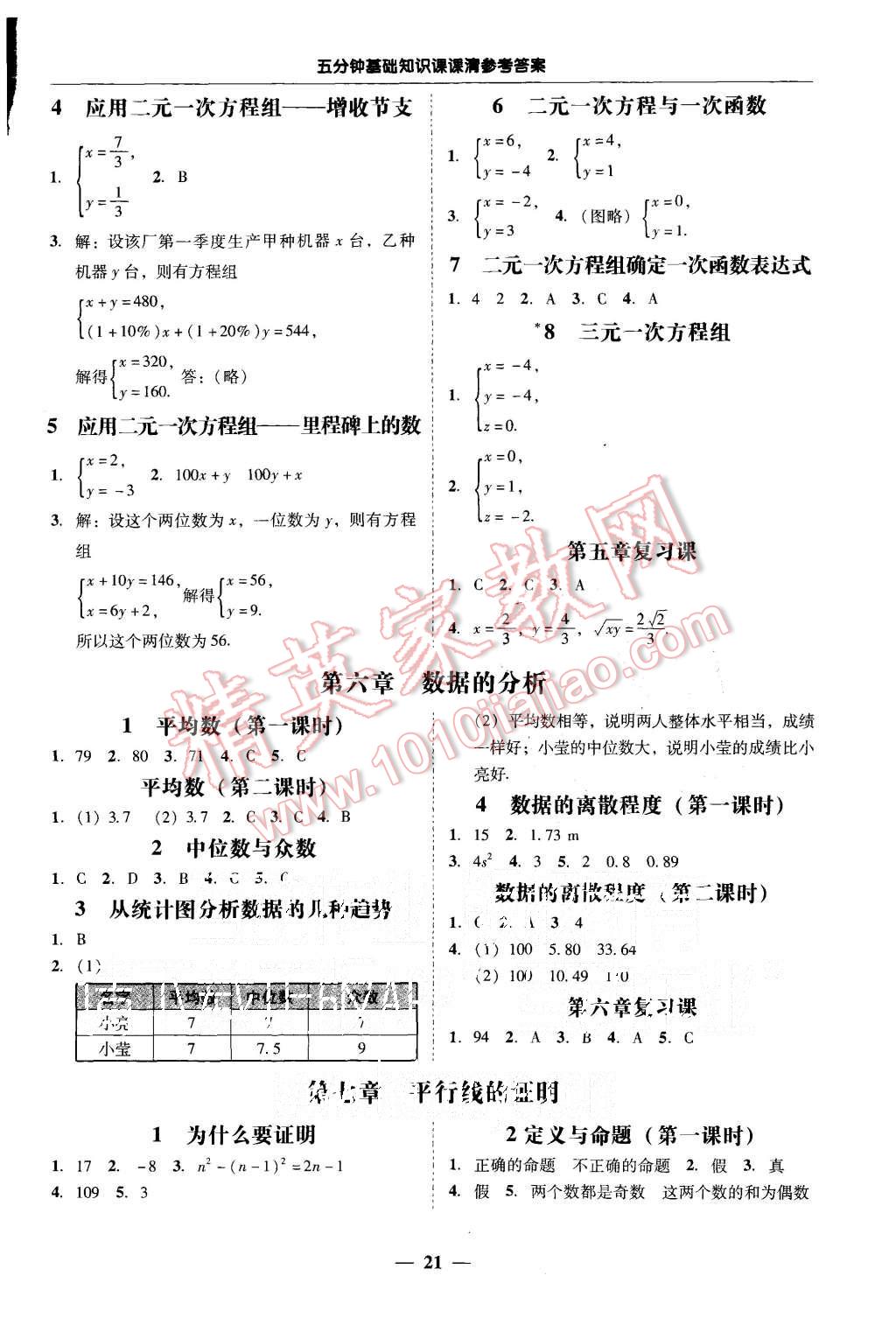 2015年易百分百分导学八年级数学上册北师大版 第21页