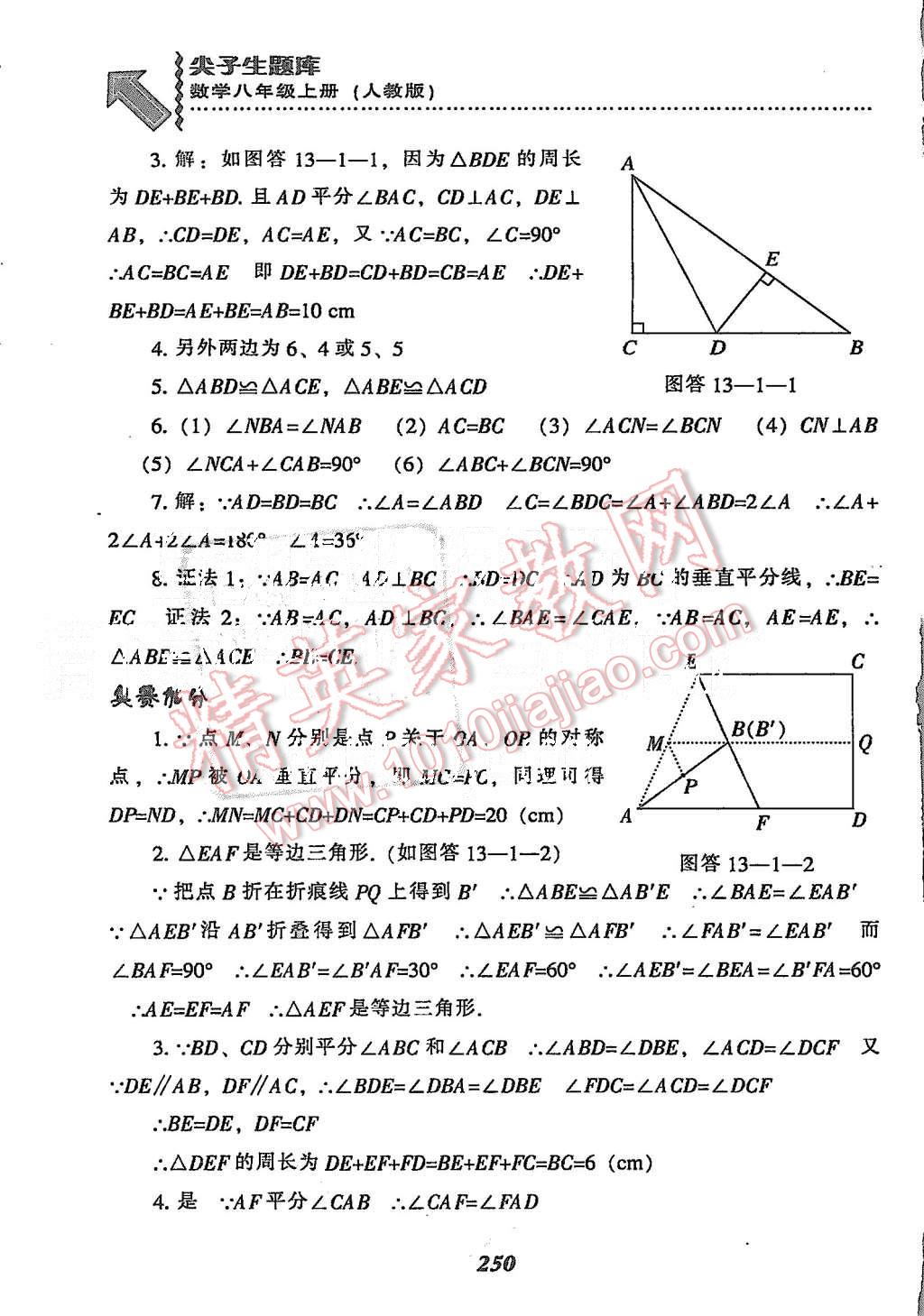 2015年尖子生題庫八年級數(shù)學上冊人教版 第18頁