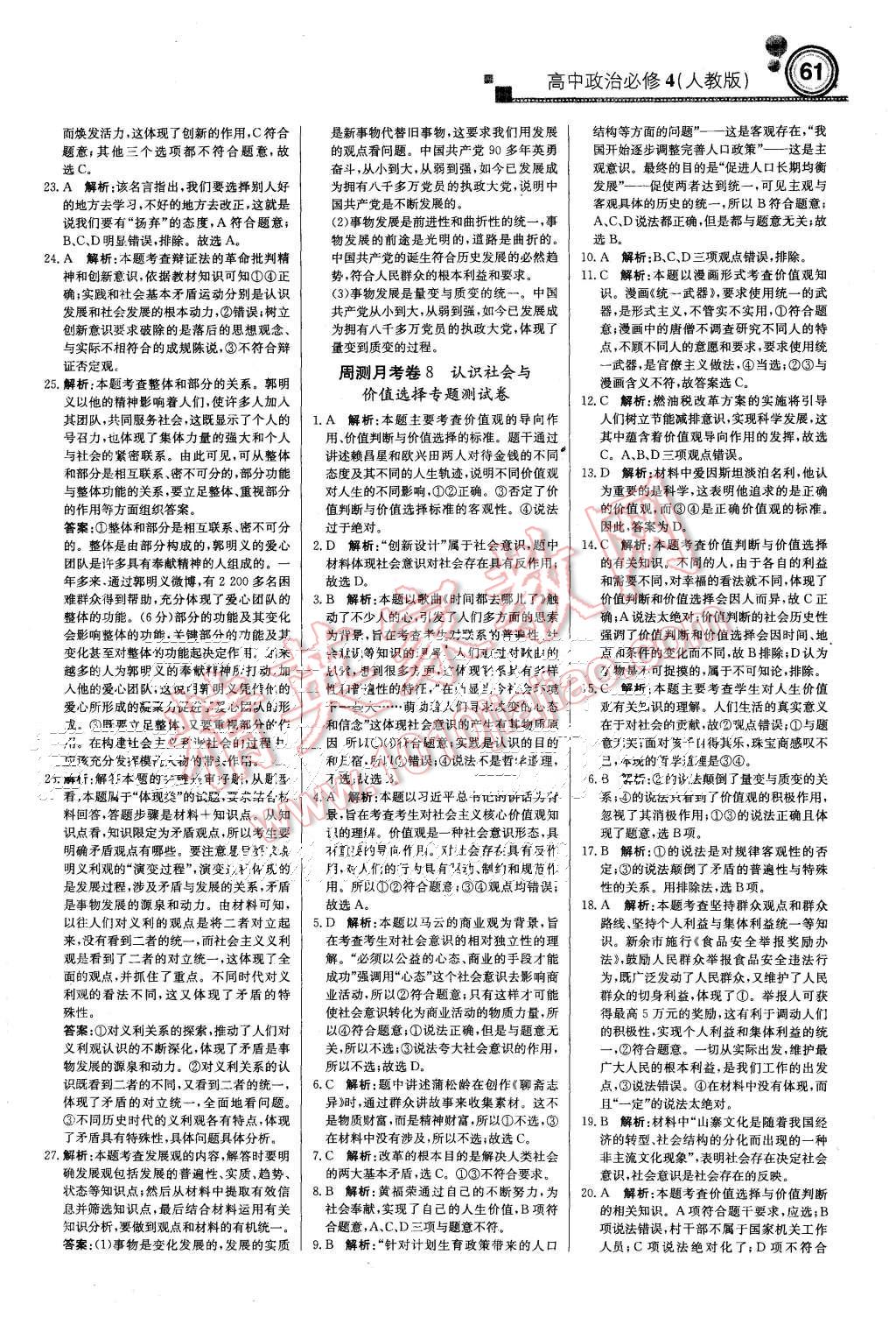 2015年輕巧奪冠周測月考直通高考高中政治必修4人教版 第21頁