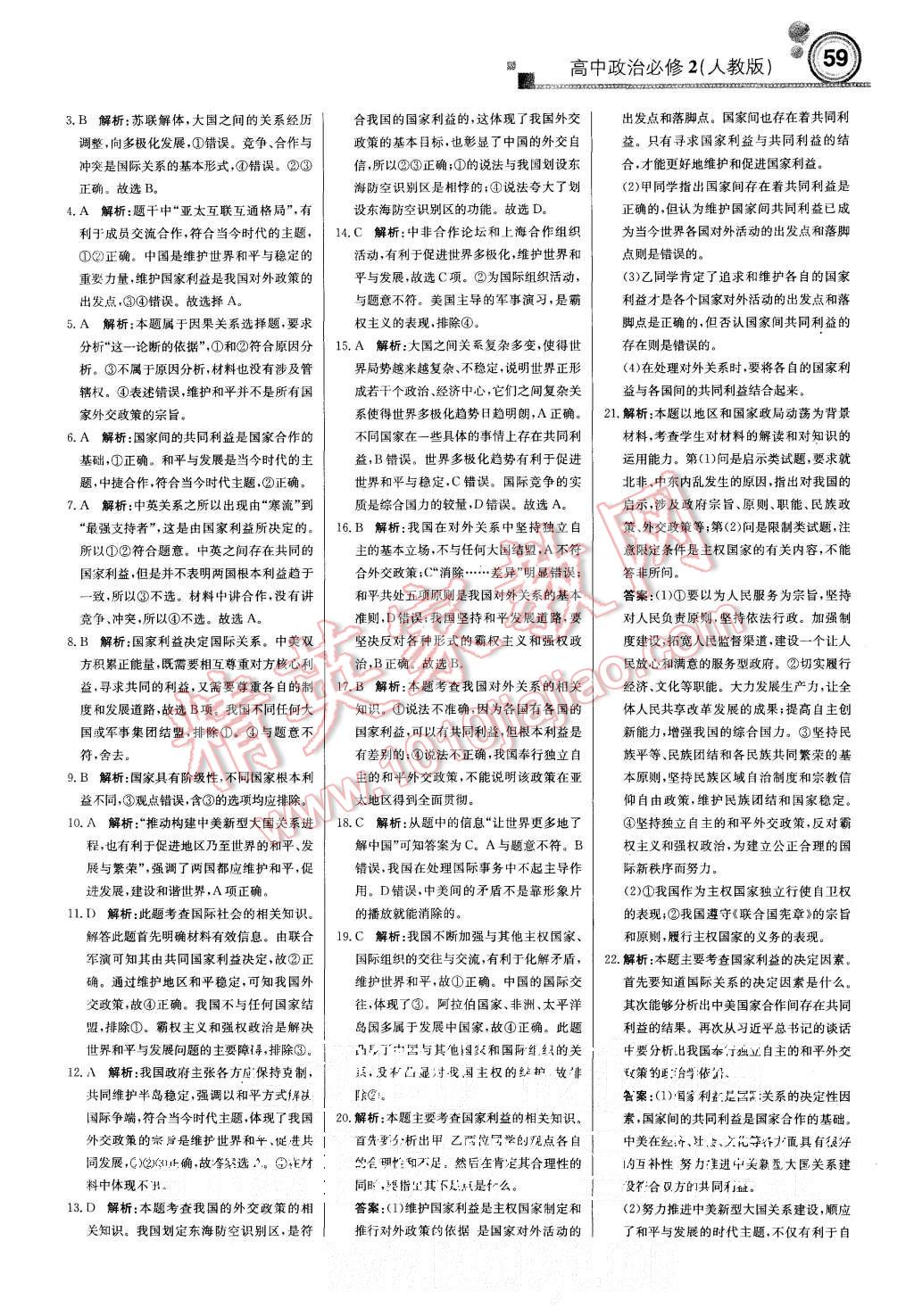 2015年輕巧奪冠周測月考直通高考高中政治必修2人教版 第19頁